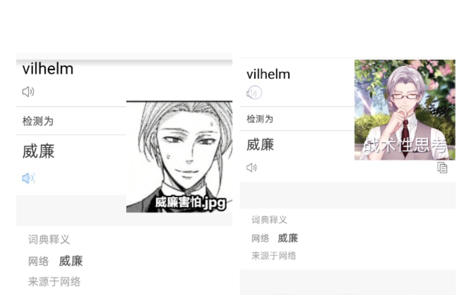 当你去百度莫弈的英文名 Vilhelm(百度是同好!?)哔哩哔哩bilibili