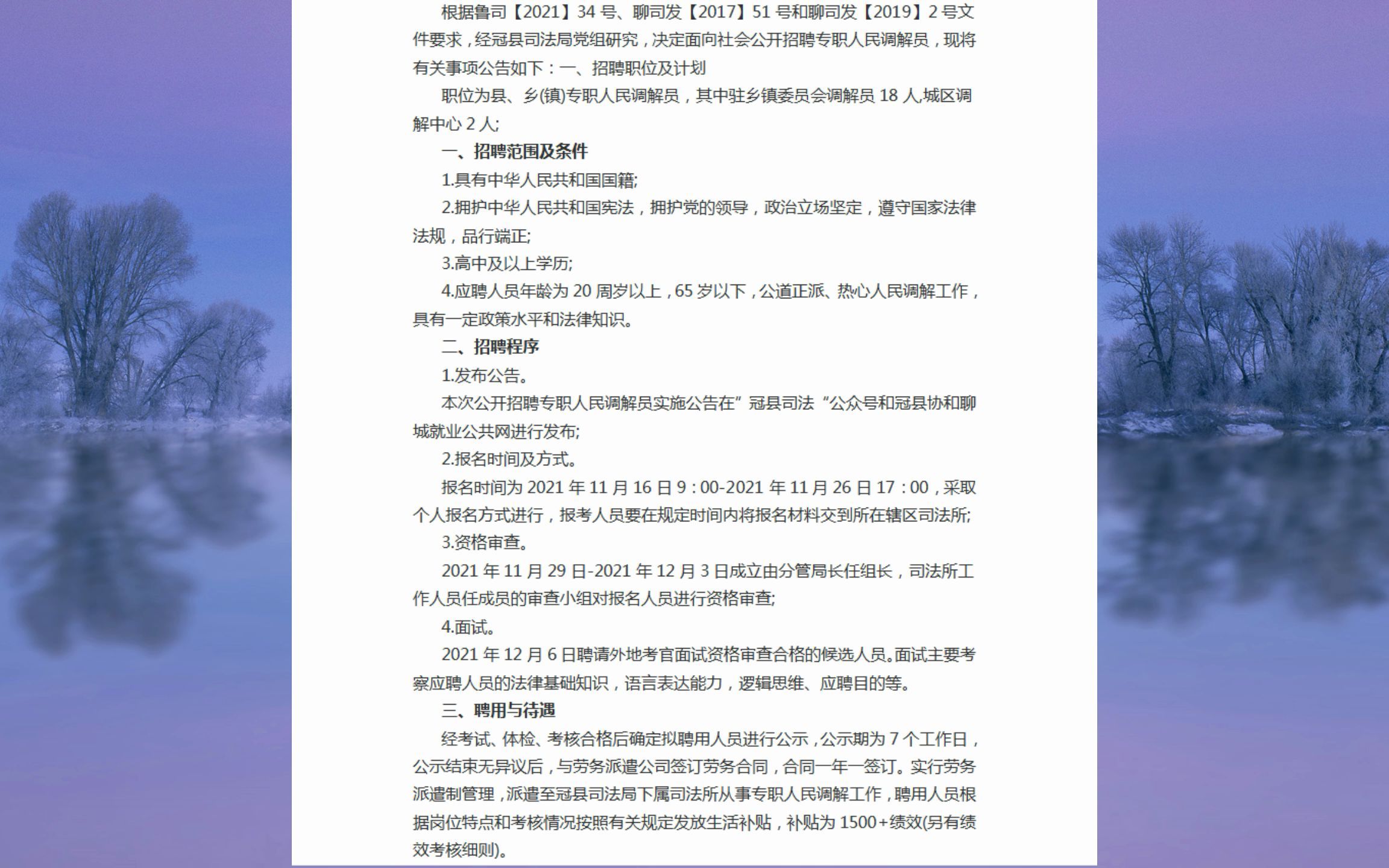 高中可报,聊城县级司法局招聘工作人员20人,12月6日组织考试!哔哩哔哩bilibili