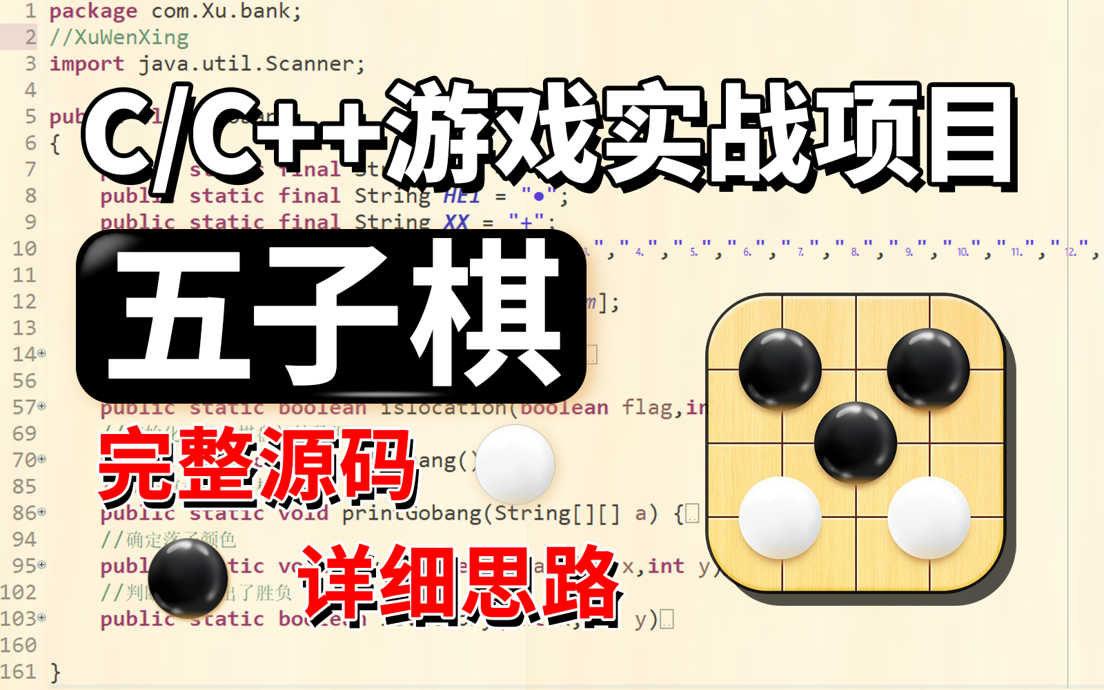 [图]【C++游戏项目-五子棋】大学计算机专业必做项目（附源码+讲解）带你一步步从零做出一个小游戏！