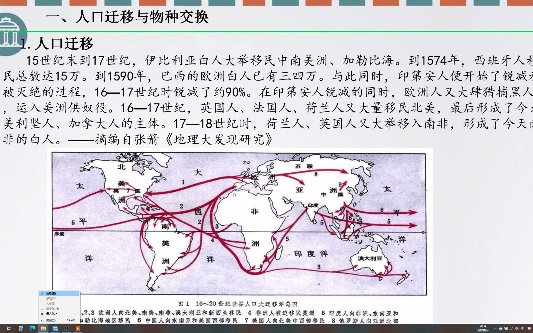 [图]必修下·第7课·全球联系的初步建立与世界格局的演变（一）