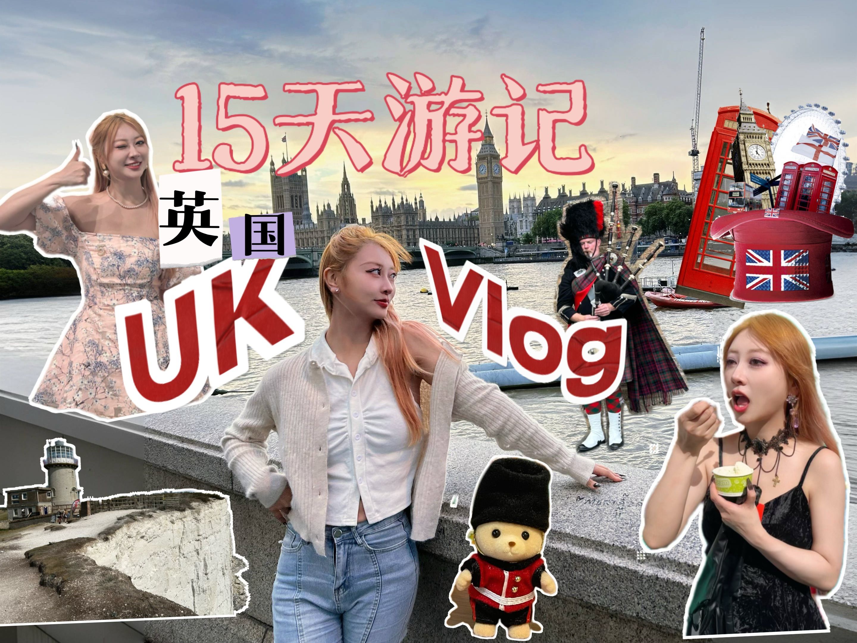 英国旅行vlog——15天吃喝逛82分钟全记录!徒步、美食、逛博物馆、看热气球带解说哔哩哔哩bilibili