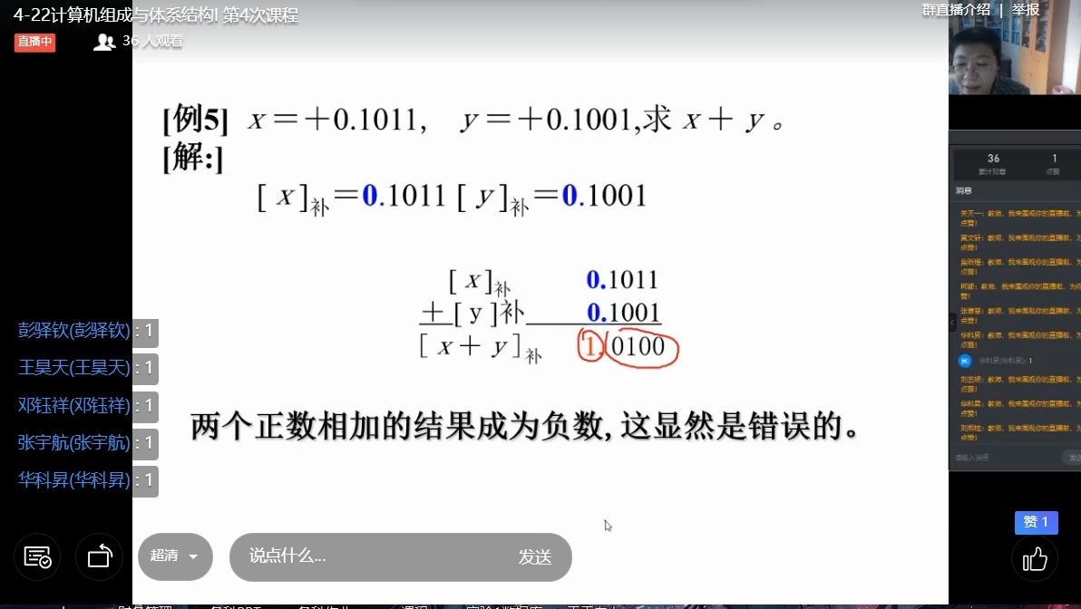 溢出问题的判断与处理双符号位,单符号位(计组第九周周三一)哔哩哔哩bilibili