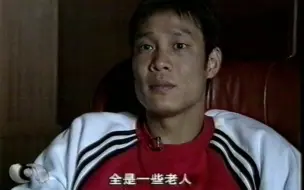 Download Video: 2001年中国足球队江津、谢晖、范志毅在世界杯预选赛十强赛期间接受央视的采访