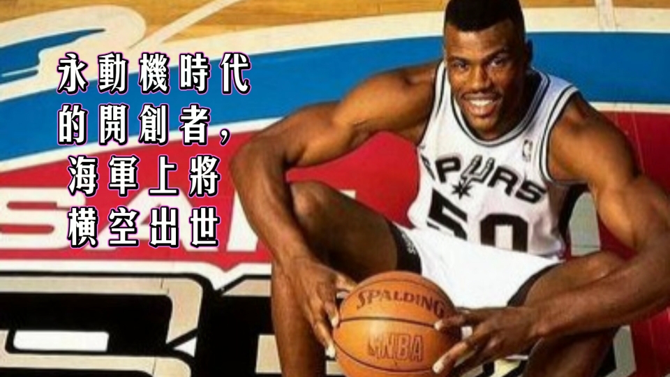 [图]NBA2KOL丨经典罗宾逊实战集锦