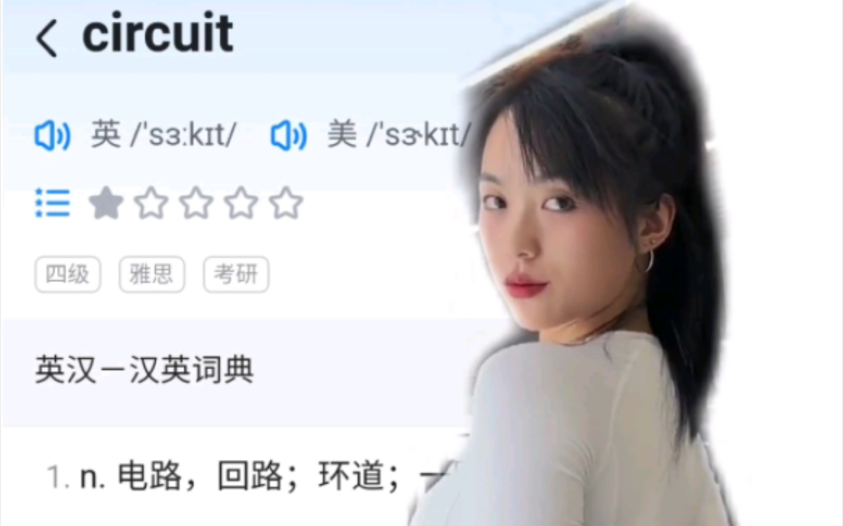 单词打卡82:circuit哔哩哔哩bilibili