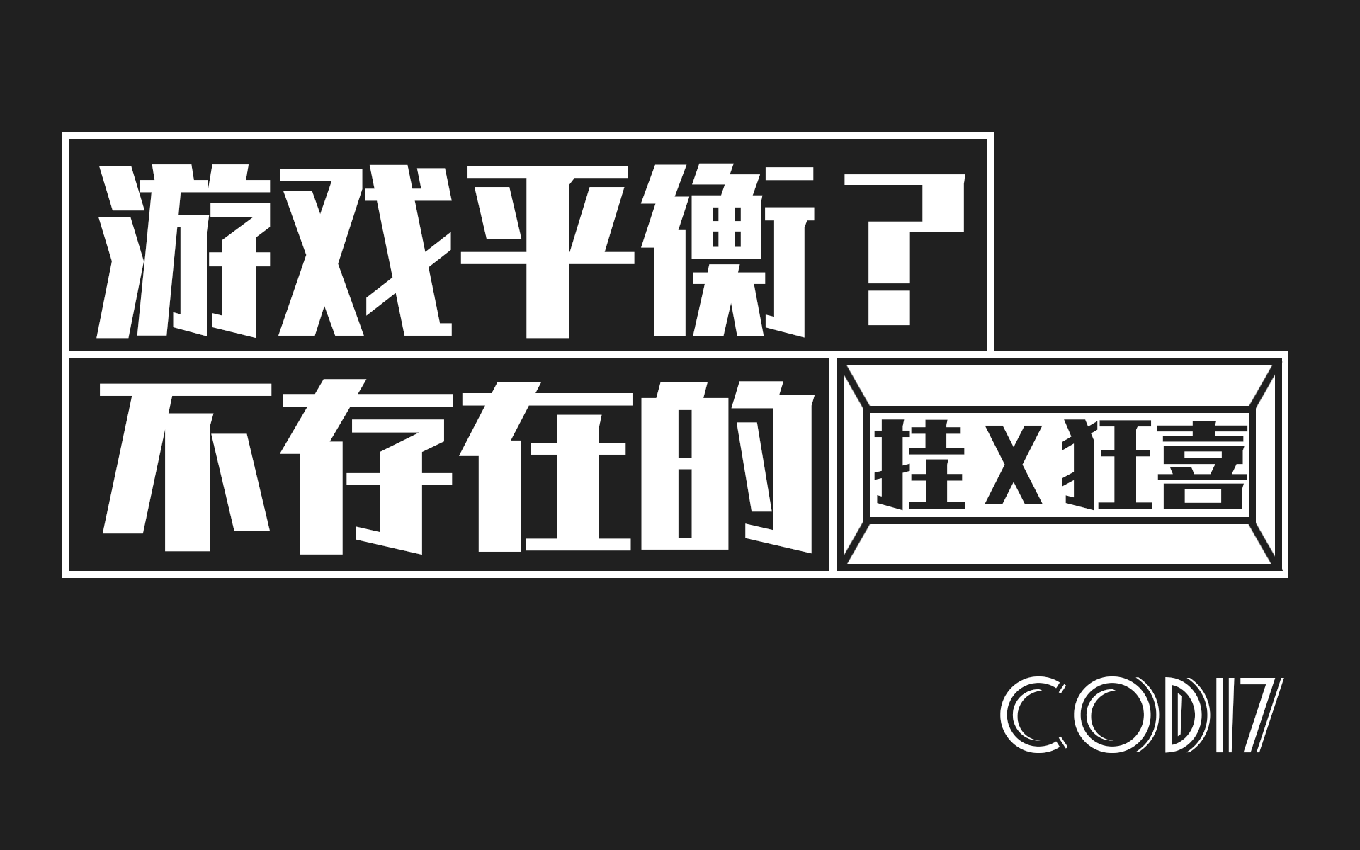 COD16这武器设定是不是太阴间了?官方外挂透?战区挂逼快乐枪?哔哩哔哩bilibili