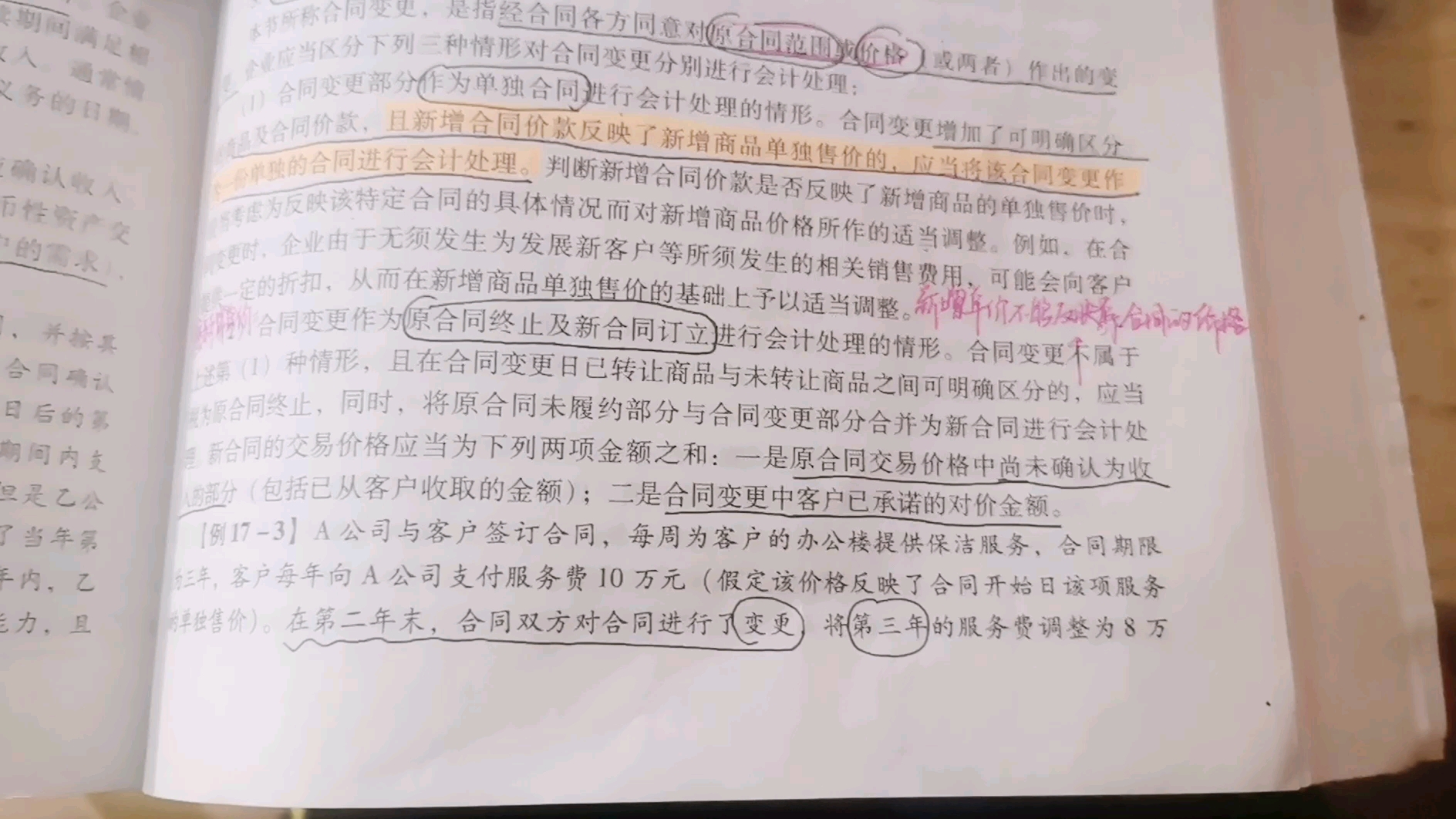 识别与客户订立的合同中合同变更的前两种会计处理情形哔哩哔哩bilibili