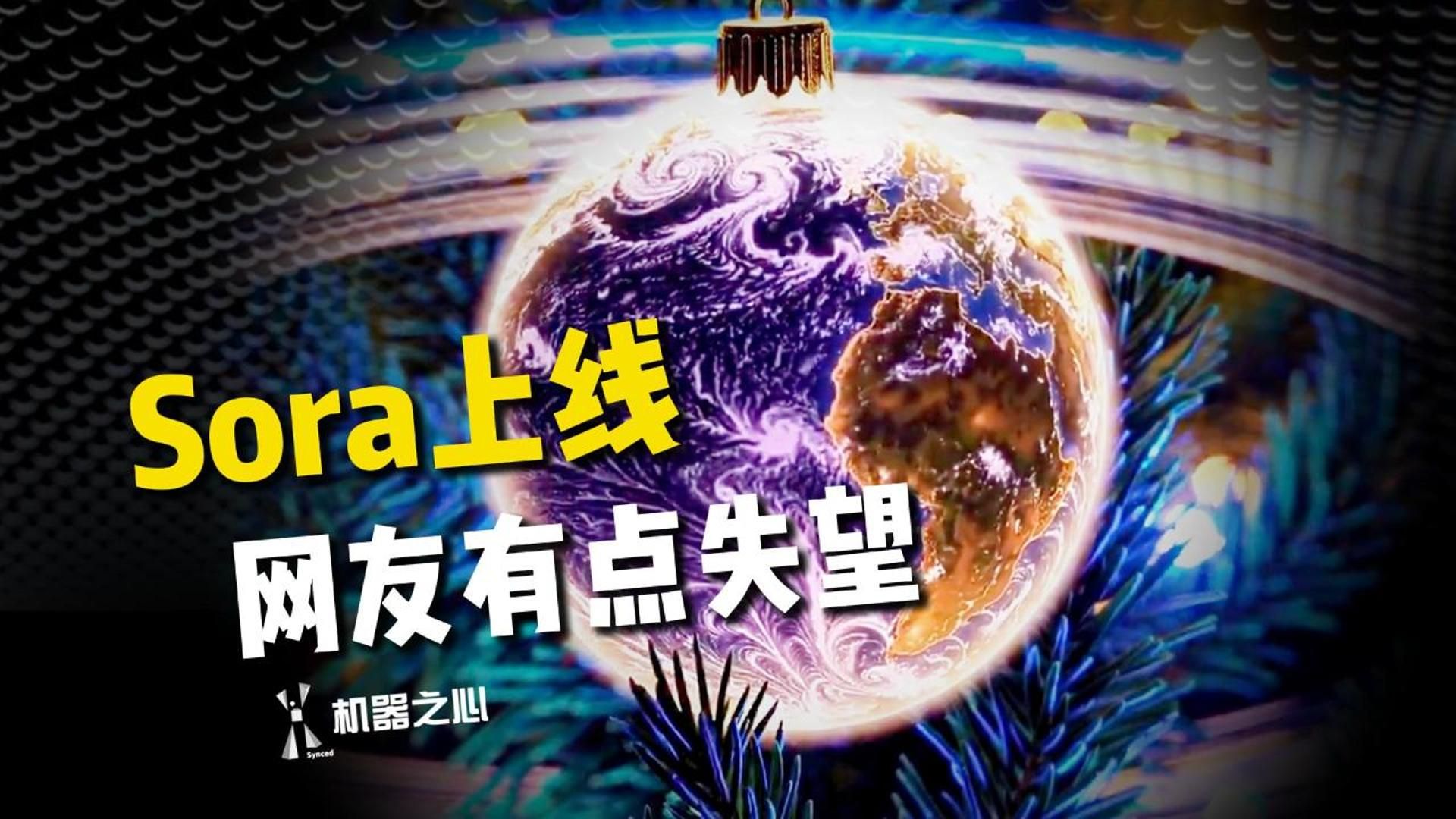 OpenAI正式上线Sora,开服就被挤爆,网友:有点失望哔哩哔哩bilibili