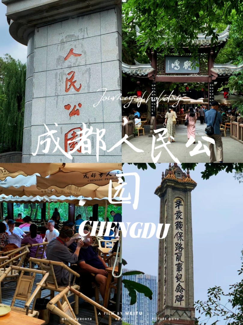 成都人民公园❤️/国家4A景区/成都最老牌公园 Chengdu People's Park哔哩哔哩bilibili