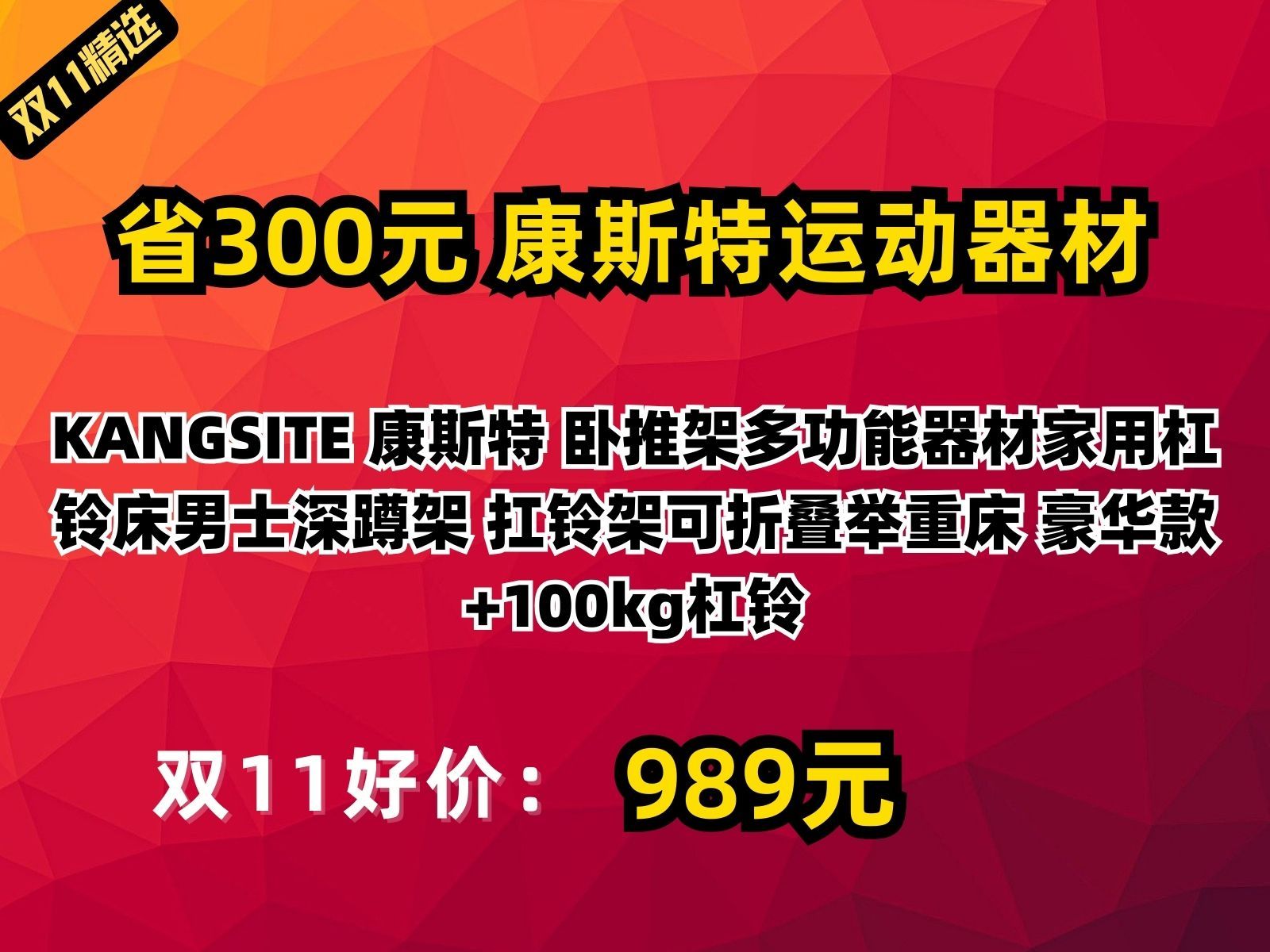 【省300元】康斯特运动器材KANGSITE 康斯特 卧推架多功能器材家用杠铃床男士深蹲架 扛铃架可折叠举重床 豪华款+100kg杠铃哔哩哔哩bilibili