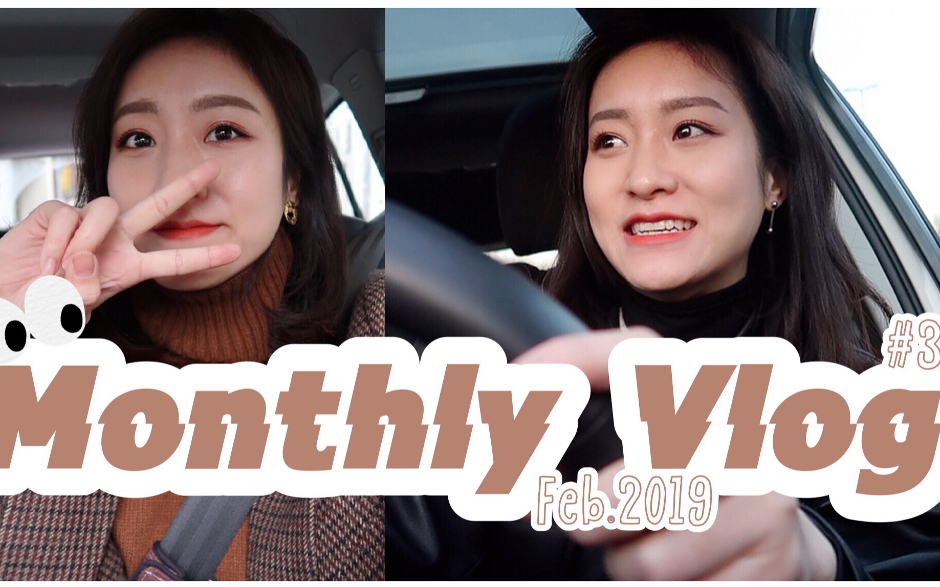 久违的Monthly Vlog#3|二手房买好啦!超忙碌二月!哔哩哔哩bilibili