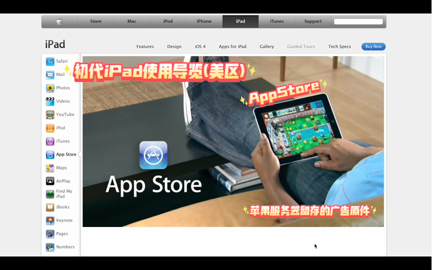 考古初代iPad旧广告,初代iPad使用导览(美区)AppStore(8/15)【初代iPad广告系列(美区)26/41】哔哩哔哩bilibili