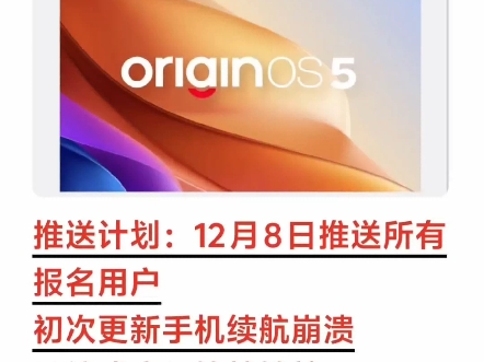 今日推送所有originos5第二批公测报名用户,升级后可充电静至手机,等待自动优化续航能力#vivo #originos5 #iqoo哔哩哔哩bilibili