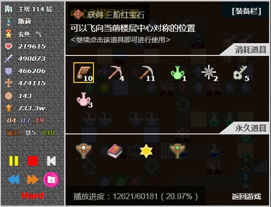 斯莉英雄传hard100-200f