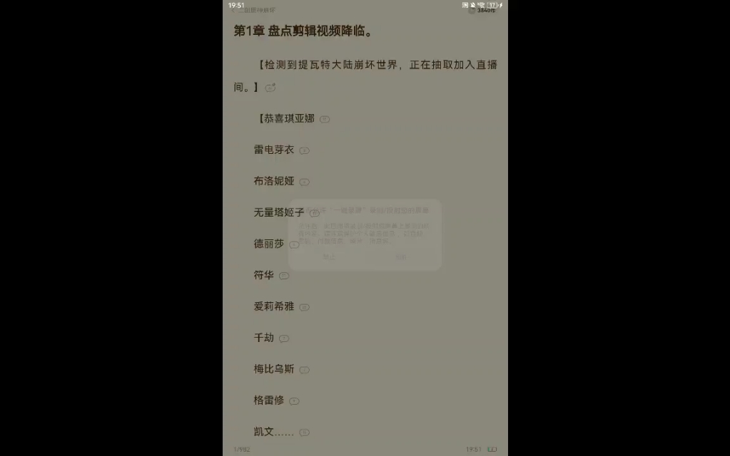 番茄小说《盘点原神崩坏》:正常的盘点文!后期会带有崩铁!手机游戏热门视频