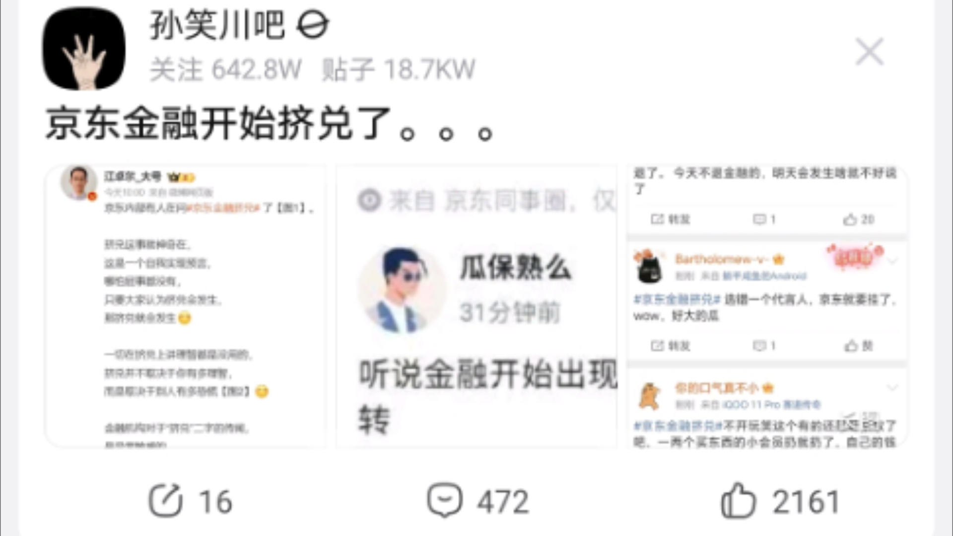 京东金融开始挤兑了(杨笠代言)哔哩哔哩bilibili