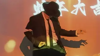 同学们懵了——高校街舞社出现MJ？Dangerous！
