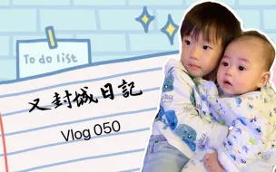 Download Video: 纽西兰 #050 又封城日记｜Lockdown Baby Luka已经六个月大啦！两兄弟的互动超可爱｜新西兰 Vlog