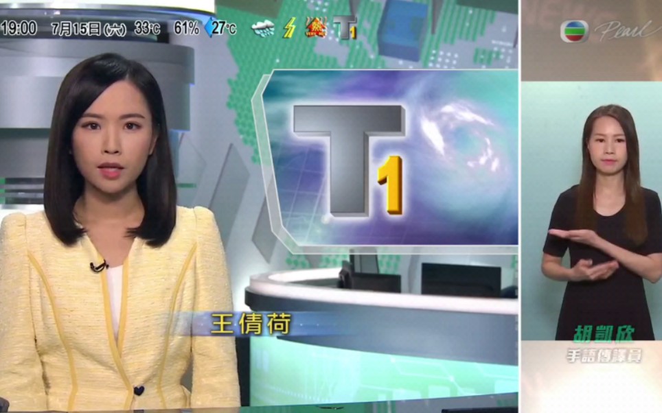 [图]TVB：明珠台新聞報導(主播：王倩荷