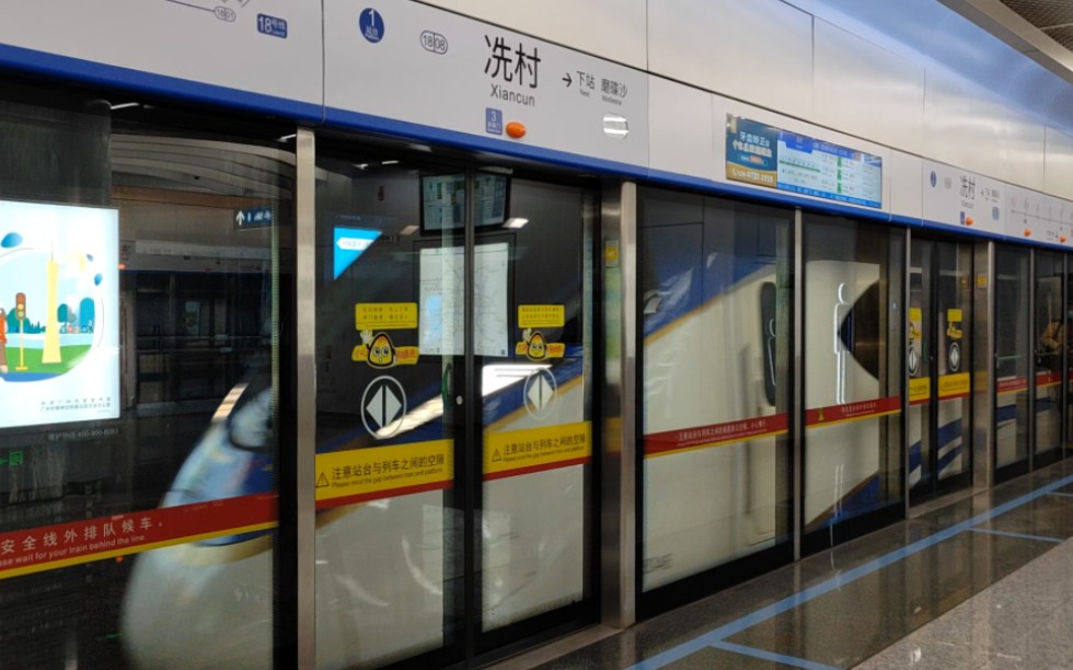 【广东城际】广州地铁18号线市域线城际动车组列车(d1型电客车|18x045