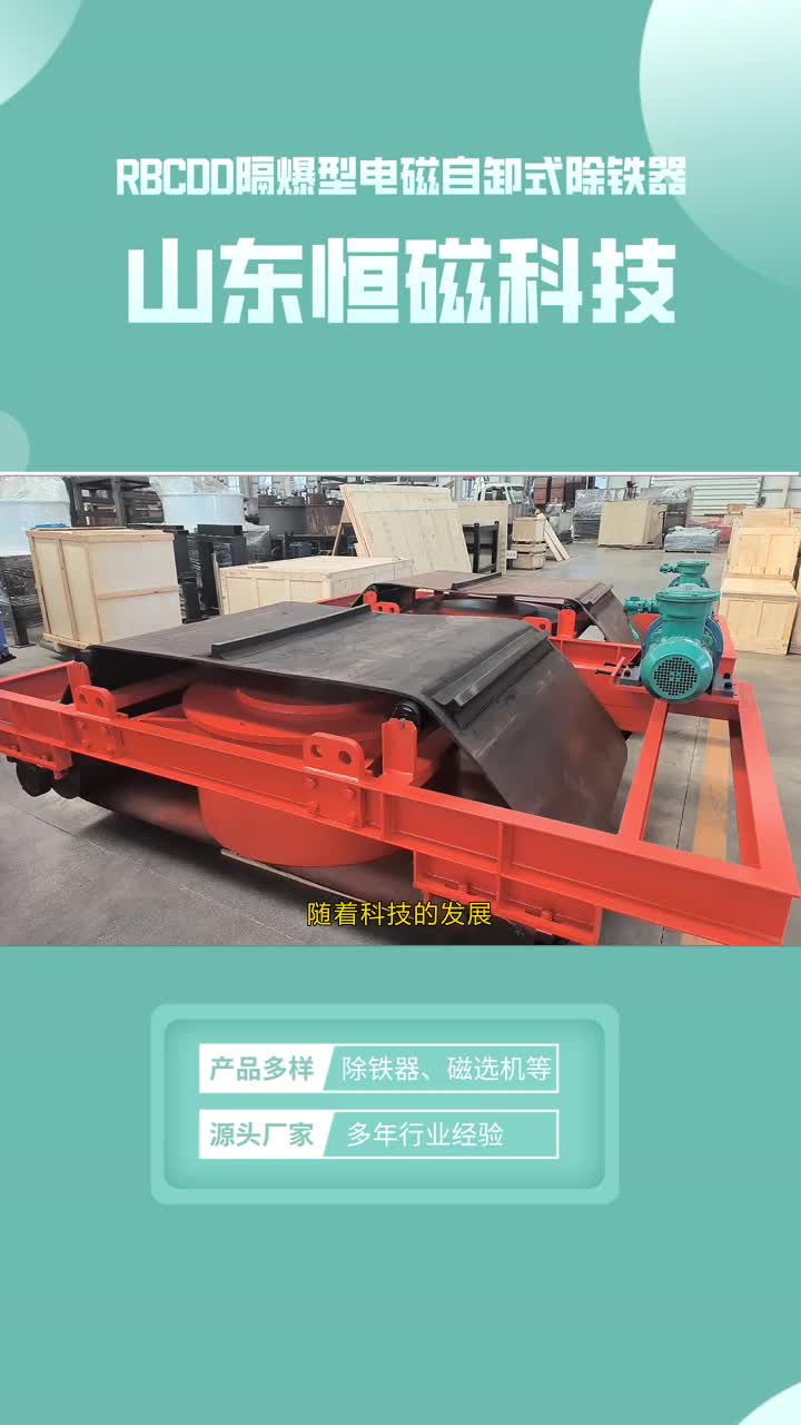 悬挂式永磁除铁器厂家 #除铁器厂家 #除铁器厂家 #除铁器厂家 #除铁器
