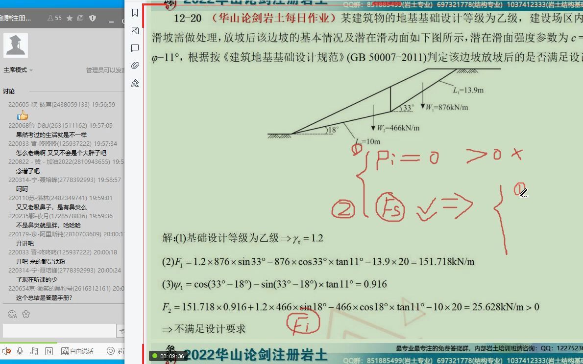 2022年华山论剑岩土培训12月20日~12月26日份作业讲解哔哩哔哩bilibili