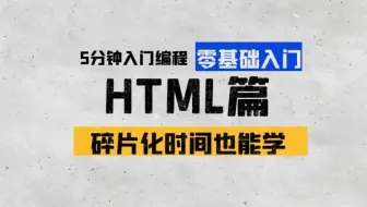 女老师5分钟带你学编程-HTML篇 | 第十六章：select选择器