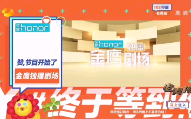 【广播电视】湖南卫视《金鹰独播剧场》2018春季初期包装