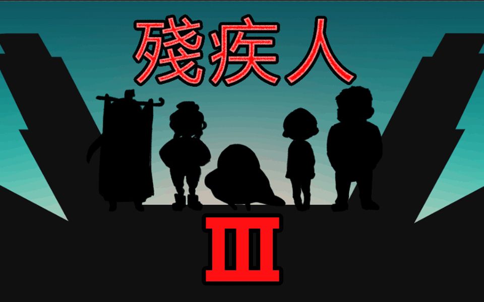 [图]【COC跑团】残疾调查员们的愉快春游_第3话 我们仍未能知道那天所看见的内脏的名字