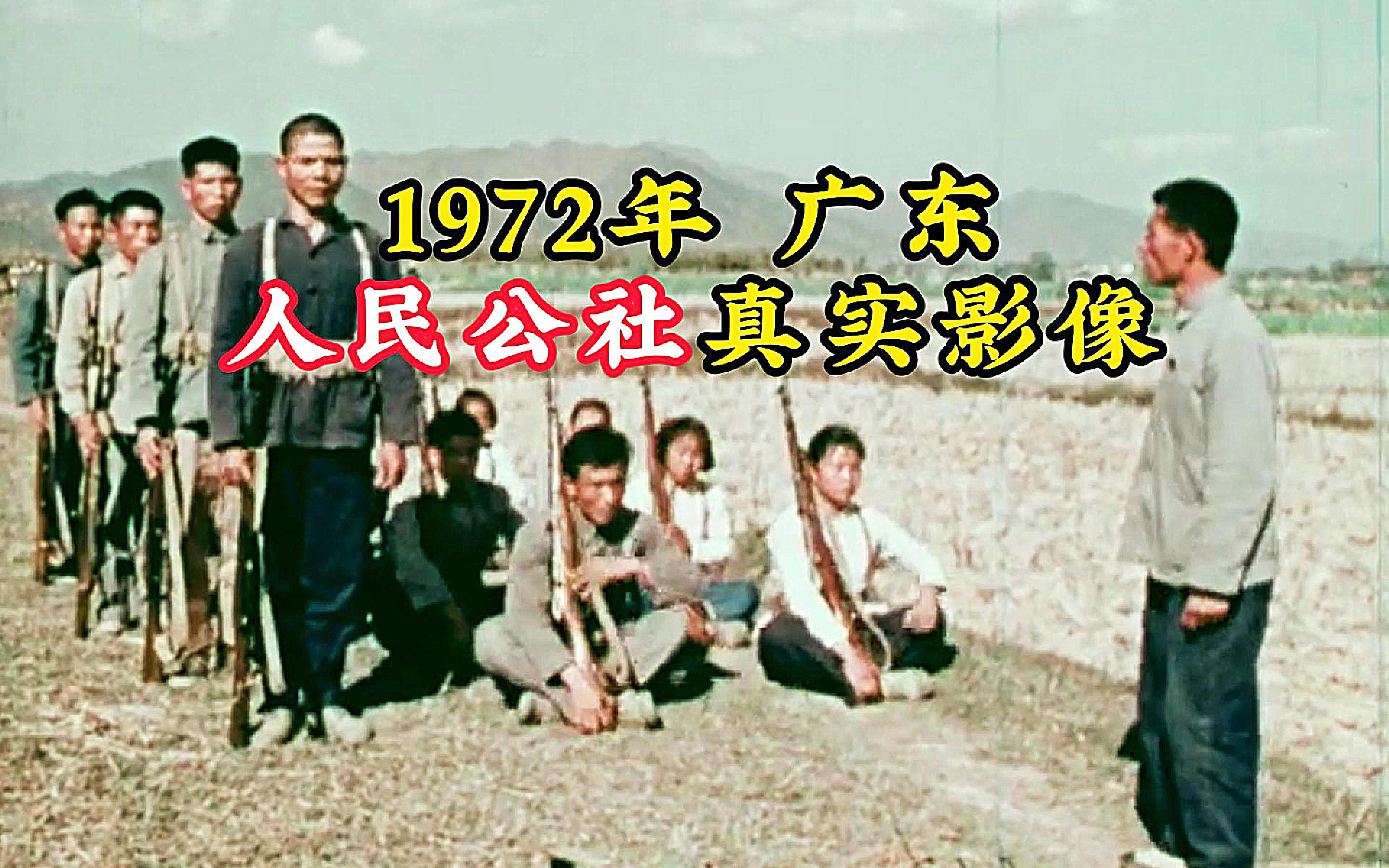 [图]1972年真实影像：女民兵训练时英姿飒爽，公社教育和医疗基本免费