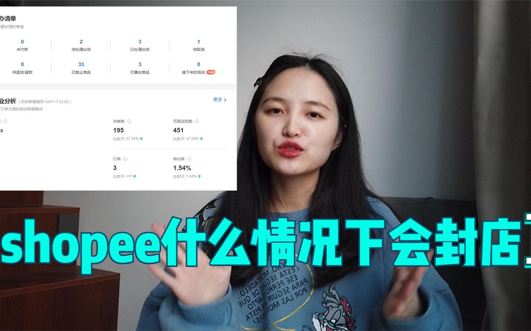 虾皮shopee什么情况下会封店,这几点需要注意,小心中招哦哔哩哔哩bilibili