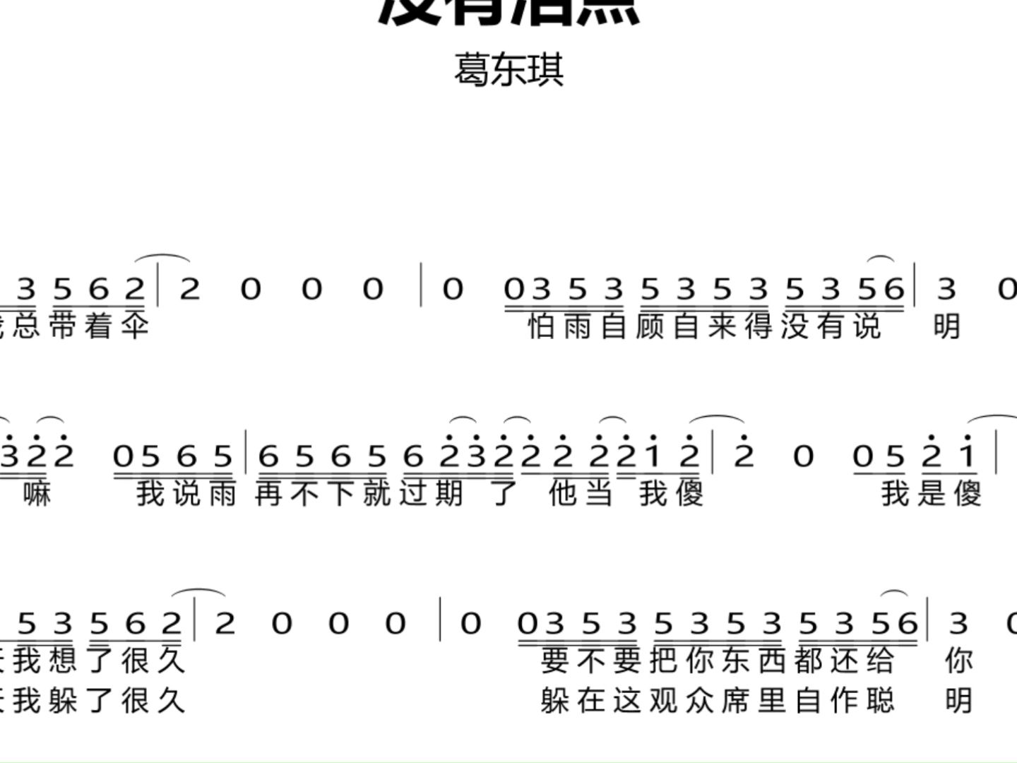 下雨了,别人等送伞,我在等雨停 没有泪点钢琴谱,简谱哔哩哔哩bilibili