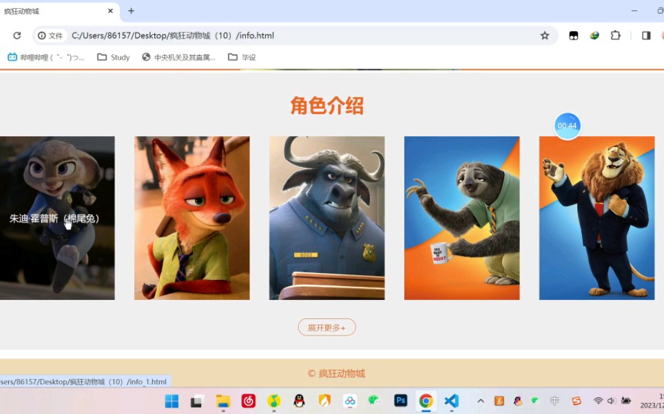 【网页制作】大作业分享 疯狂动物城哔哩哔哩bilibili