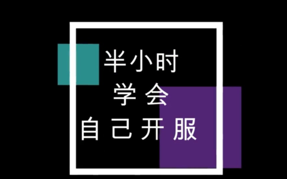 30分钟教你自己开游戏私服之第一段,本视频仅供娱乐学习参考,切勿用来商业用途!哔哩哔哩bilibili