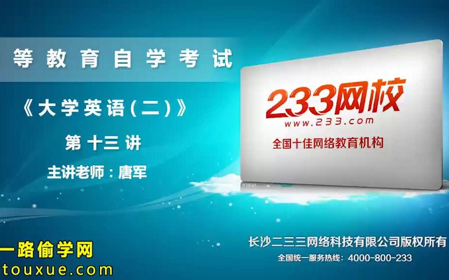 自考英语(二)00015视频课程 自学考试行政管理本科视频课程哔哩哔哩bilibili