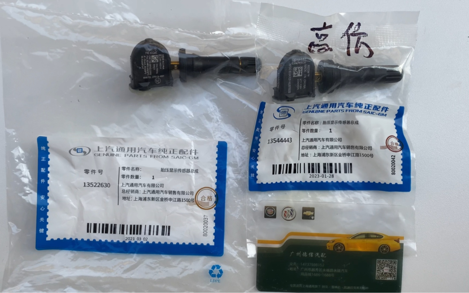 重磅来袭,轮胎压力传感器,别克君威 君越 昂科威 科鲁兹 迈锐宝