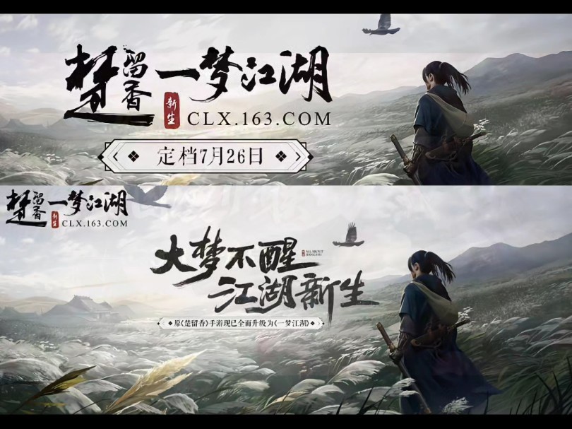 如果十年后回看一梦江湖