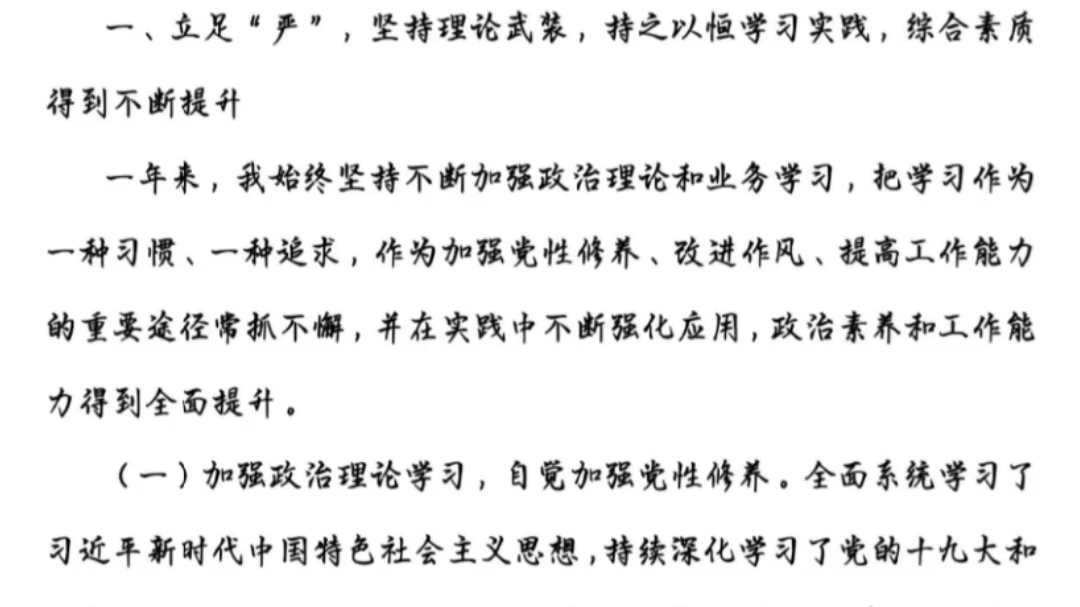 领导干部个人2021年度述职述廉报告(3866字)哔哩哔哩bilibili