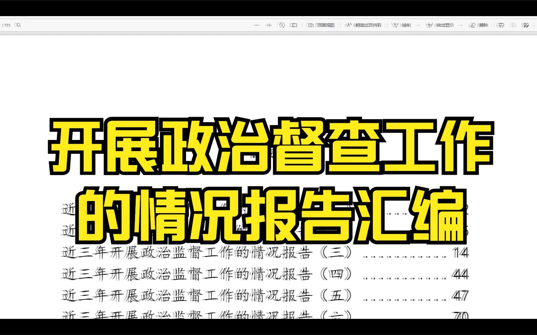 最近三年开展政治督查工作的情况报告汇编,12篇,9万字哔哩哔哩bilibili