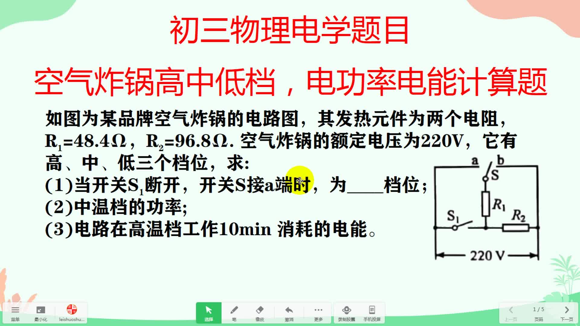 初三物理电学题目,空气炸锅高中低档,电功率电能计算题哔哩哔哩bilibili