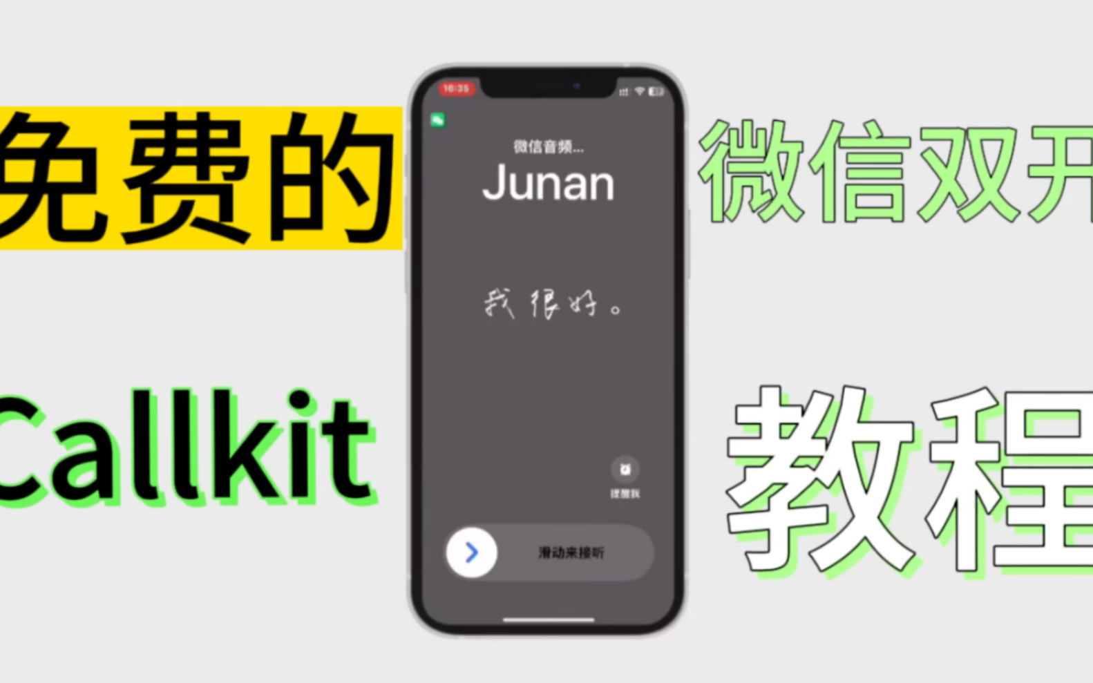 callkit 教程,微信多開#蘋果微信分身怎麼開 #callkit