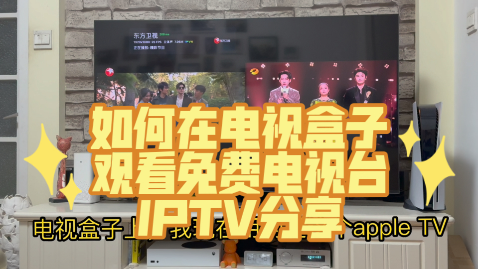 如何在电视盒子观看免费电视台IPTV分享哔哩哔哩bilibili