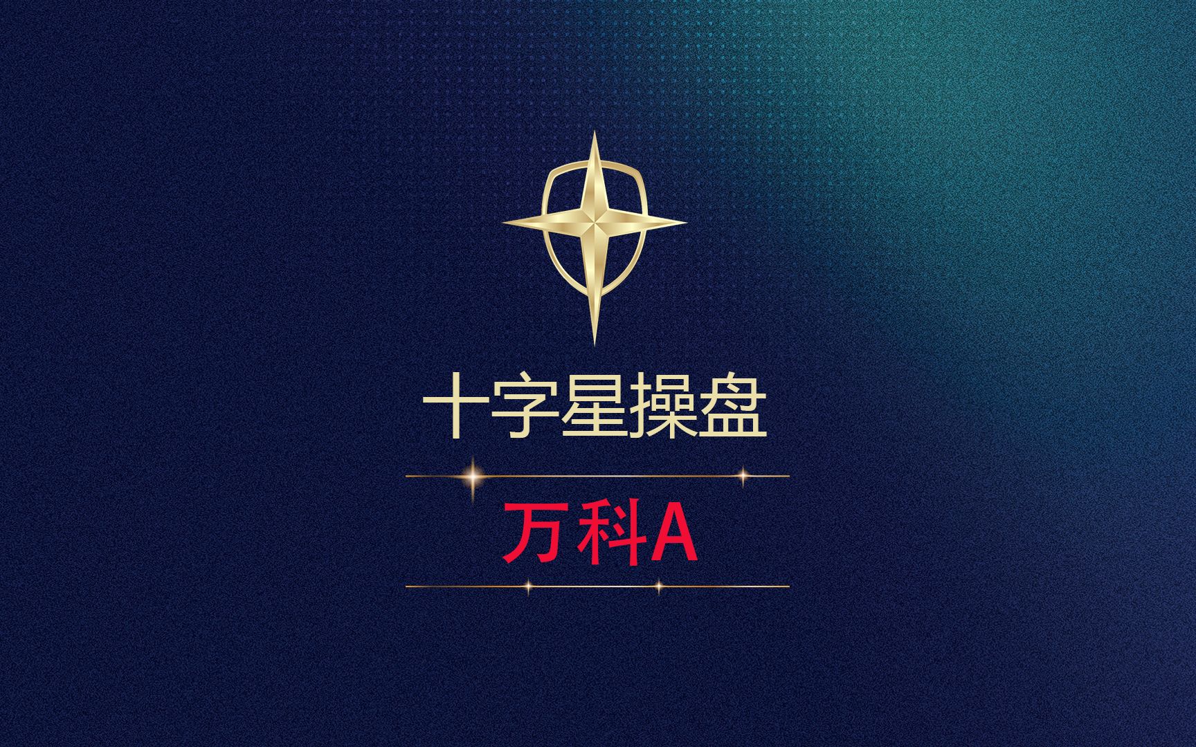 万科A横盘两年,地产股龙头是在筑底吗?哔哩哔哩bilibili