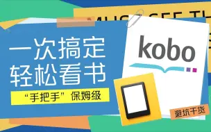 下载视频: 玩转kobo阅读器：（四）地表最强阅读软件——koreader安装教程