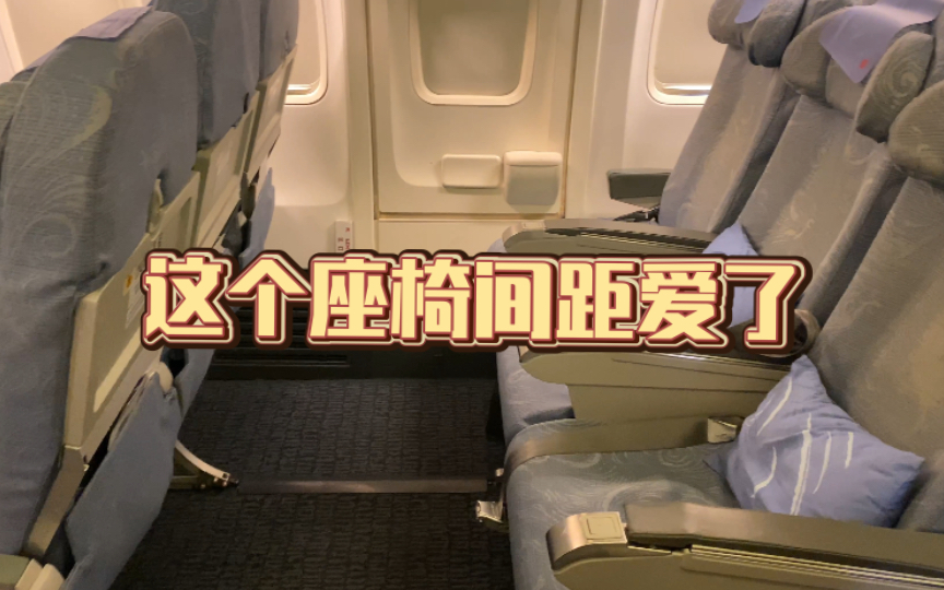 安全出口座位只可线下值机|北京首都盐城南洋B737安全出口座位体验哔哩哔哩bilibili