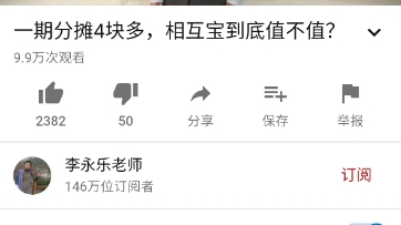 李永乐老师谈相互宝,转自李永乐老师youtube官方视频,(版权归李永乐老师所有)哔哩哔哩bilibili