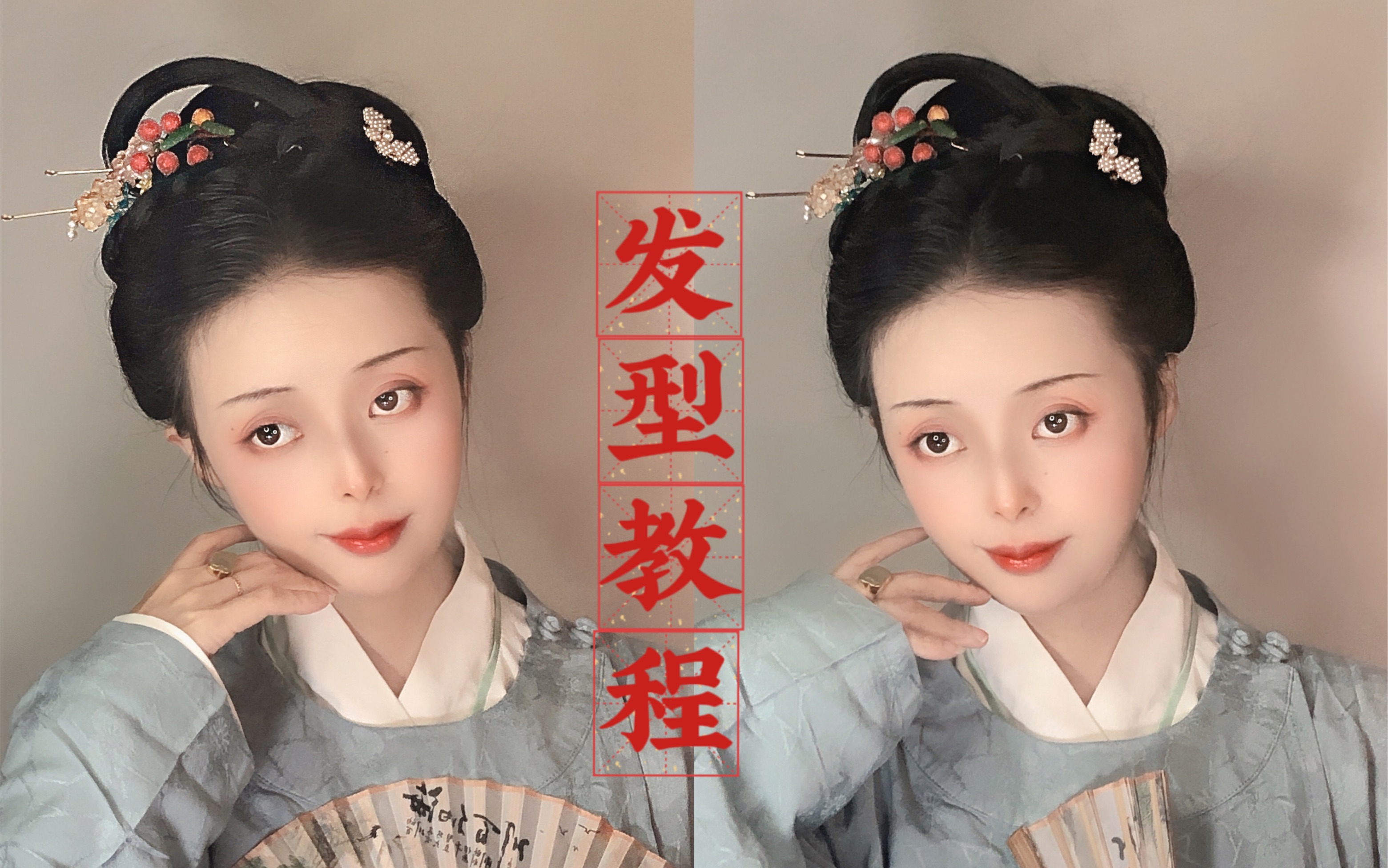 汉服发型教程|干净利落的宋制圆领袍发型_哔哩哔哩_bilibili