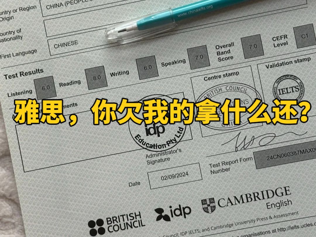 我用2000的报名费只换来一根铅笔一块橡皮和一份卷子.....|雅思哔哩哔哩bilibili