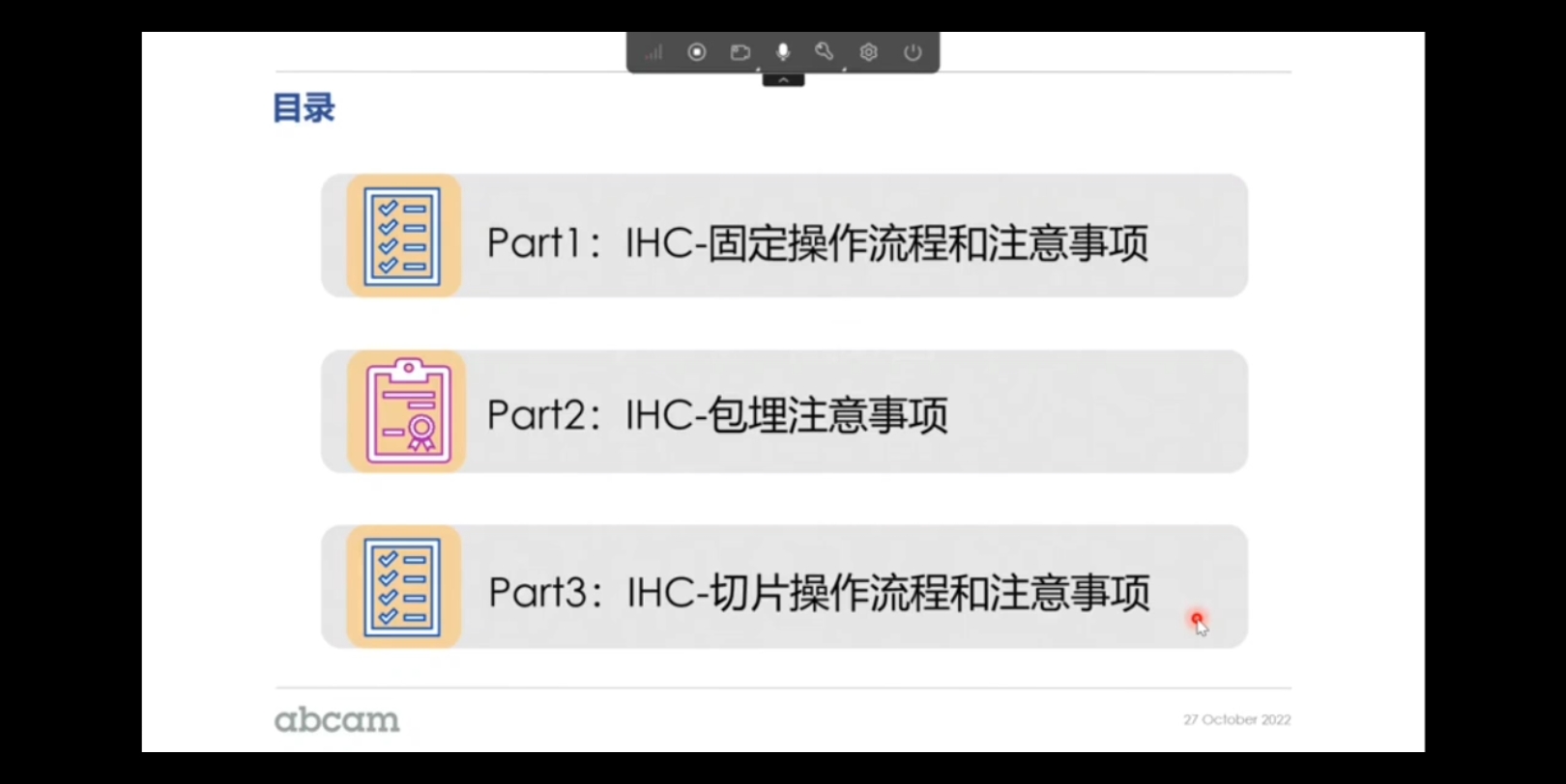 IHC免疫组化 原理+操作演示(自用)哔哩哔哩bilibili