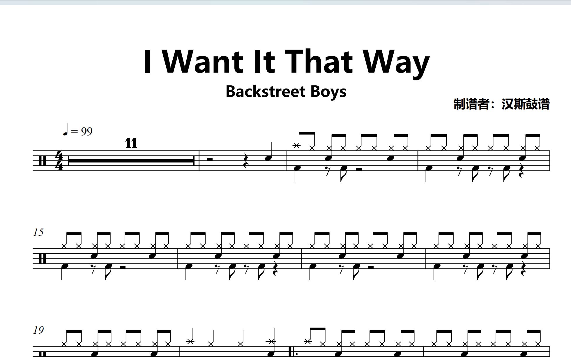 [图]【汉斯鼓谱】《I Want It That Way》- Backstreet Boys（简化版）